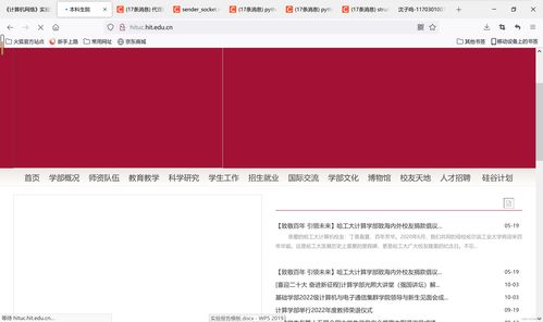 哈工大計算機(jī)網(wǎng)絡(luò)實(shí)驗(yàn)一 HTTP代理服務(wù)器的設(shè)計與實(shí)現(xiàn)解析